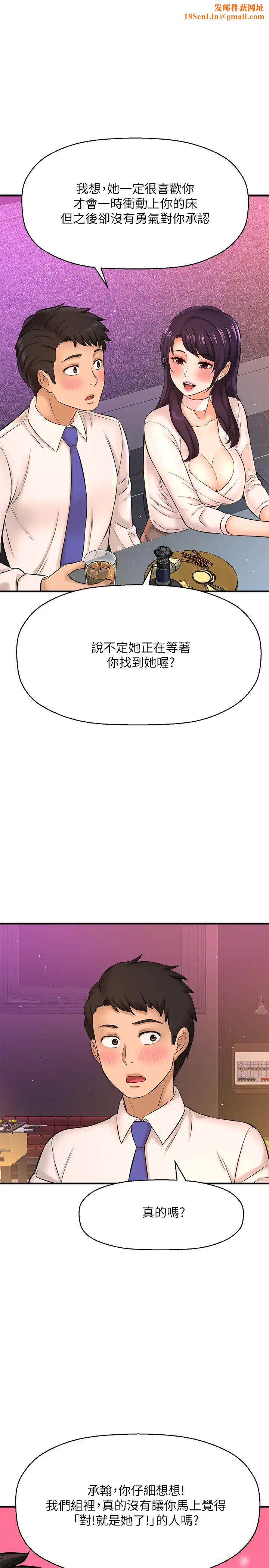 是誰偷上他的?第17話-我跟總編睡了?!