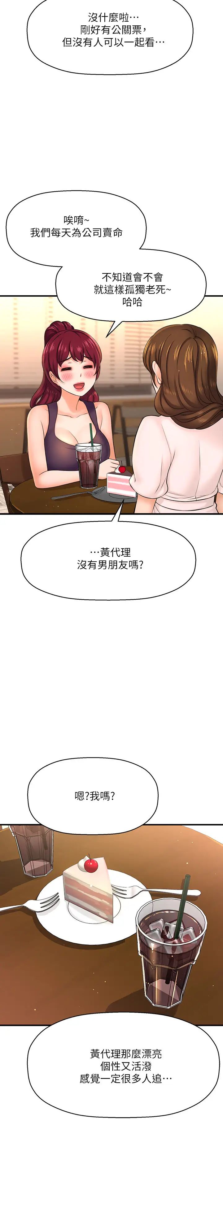 是谁偷上他的?第17话-我跟总编睡了?!