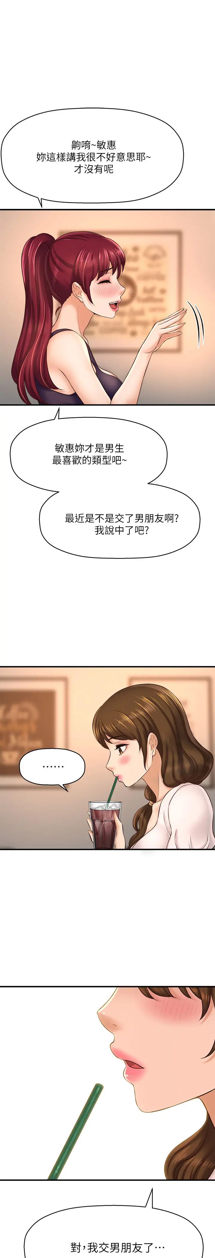 是谁偷上他的?第17话-我跟总编睡了?!