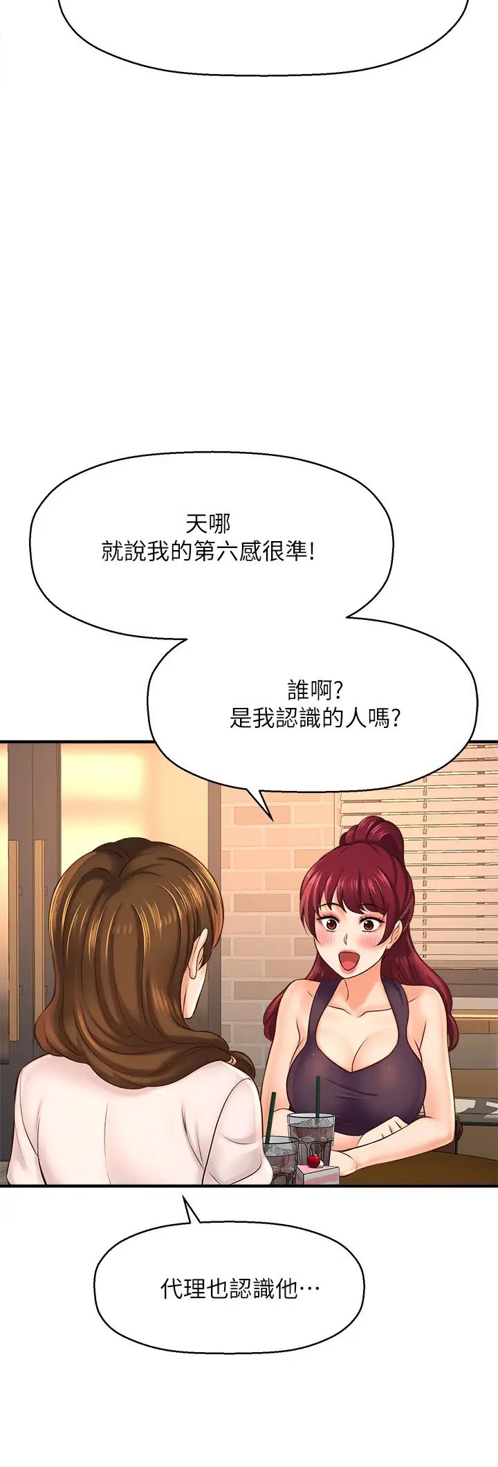是谁偷上他的?第17话-我跟总编睡了?!