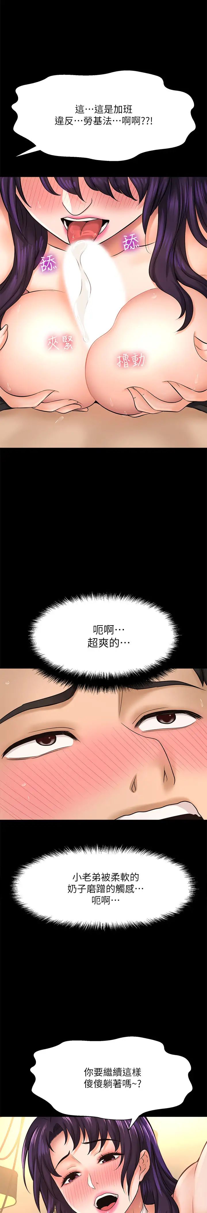 是谁偷上他的?第18话-承翰今天要熬夜加班喔
