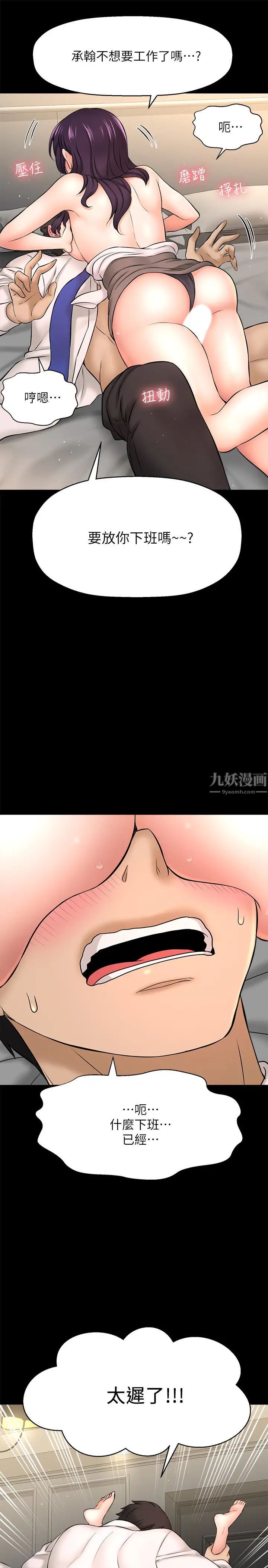 是谁偷上他的?第18话-承翰今天要熬夜加班喔