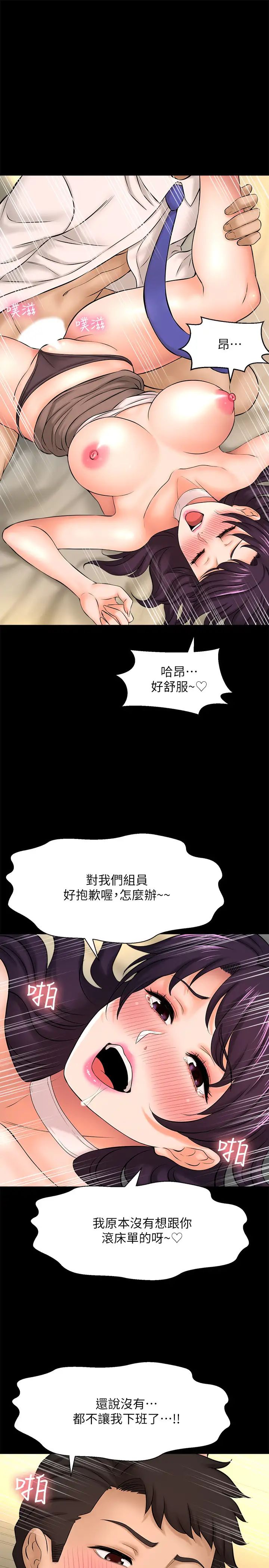 是谁偷上他的?第18话-承翰今天要熬夜加班喔