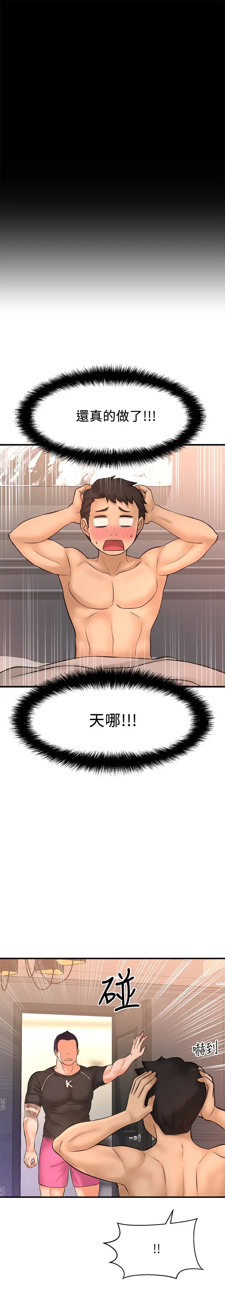 是谁偷上他的?第18话-承翰今天要熬夜加班喔