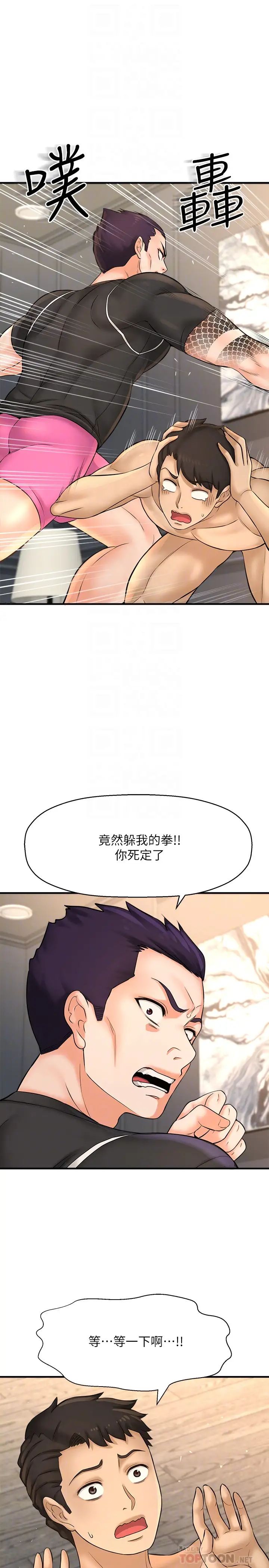 是谁偷上他的?第19话-黄代理的初恋是他!?