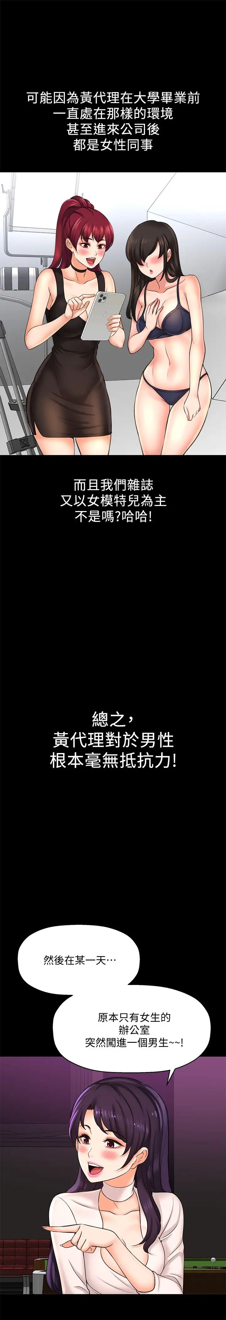 是谁偷上他的?第19话-黄代理的初恋是他!?