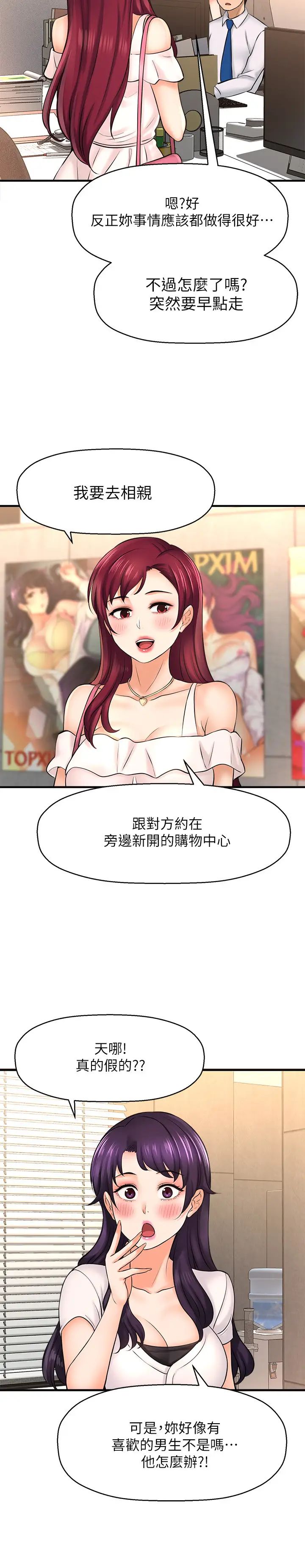 是谁偷上他的?第19话-黄代理的初恋是他!?