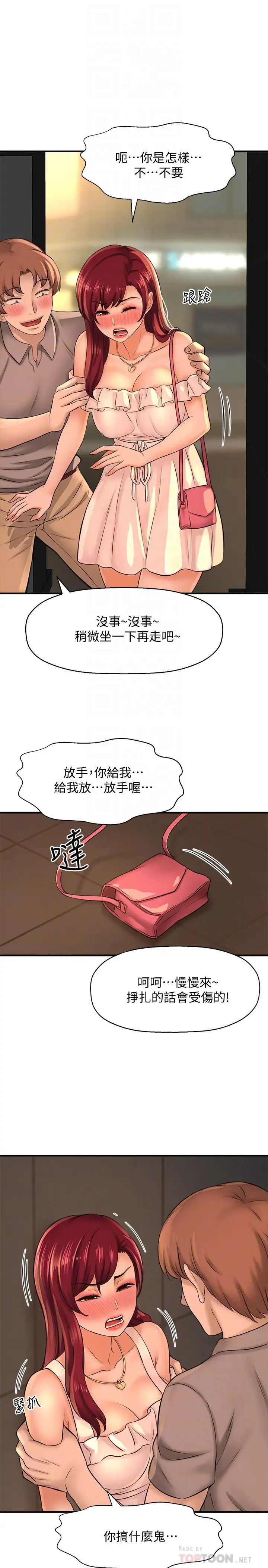 《是谁偷上他的?》第20话-今晚可以陪我吗?