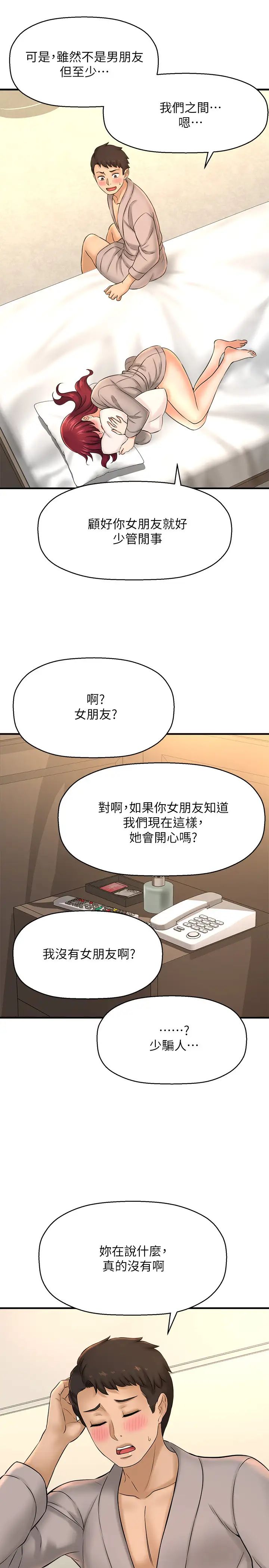 是谁偷上他的?第20话-今晚可以陪我吗?