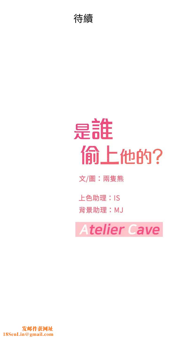 是谁偷上他的?第20话-今晚可以陪我吗?