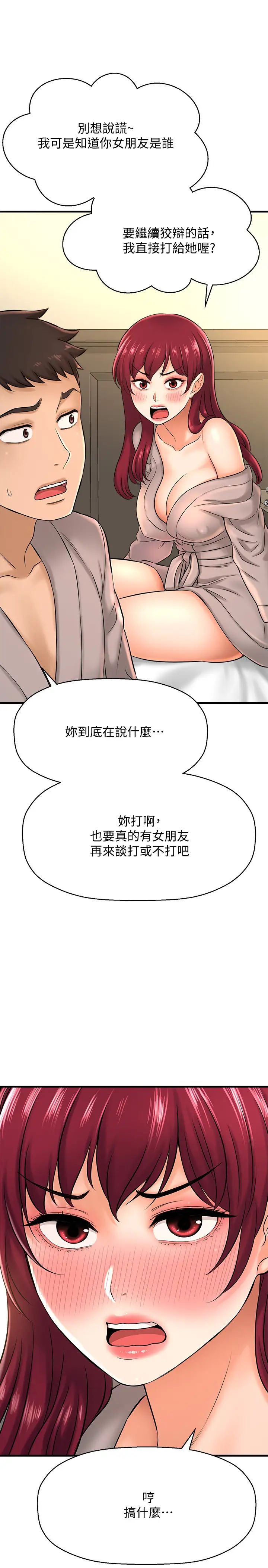 是谁偷上他的?第21话-对我温柔点