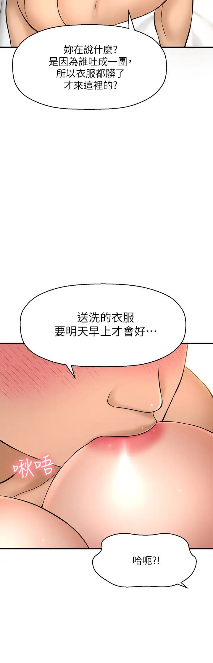 是谁偷上他的?第21话-对我温柔点