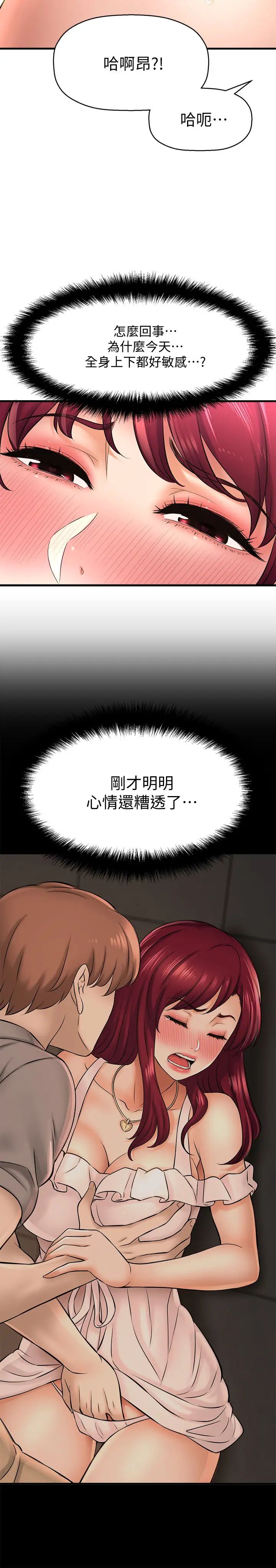 是谁偷上他的?第21话-对我温柔点