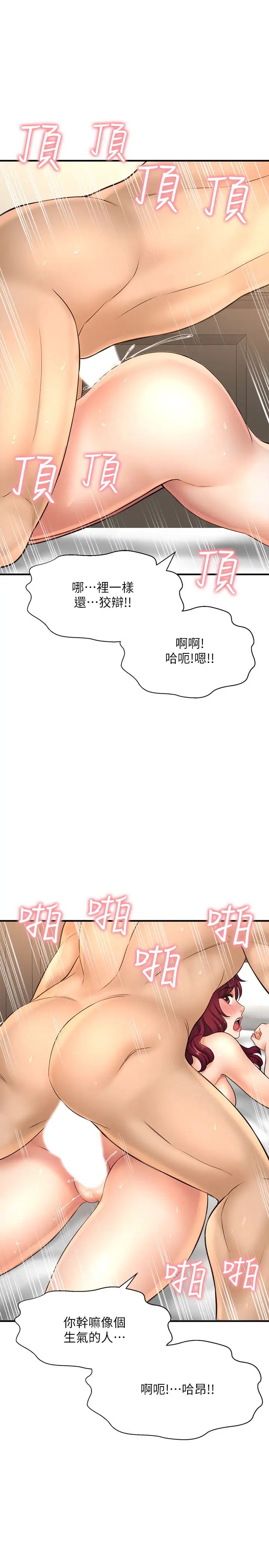 是谁偷上他的?第21话-对我温柔点