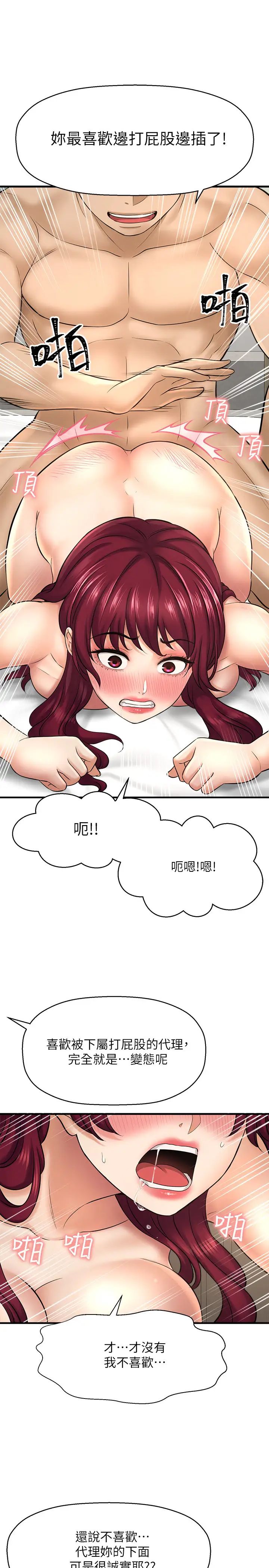《是谁偷上他的?》第21话-对我温柔点
