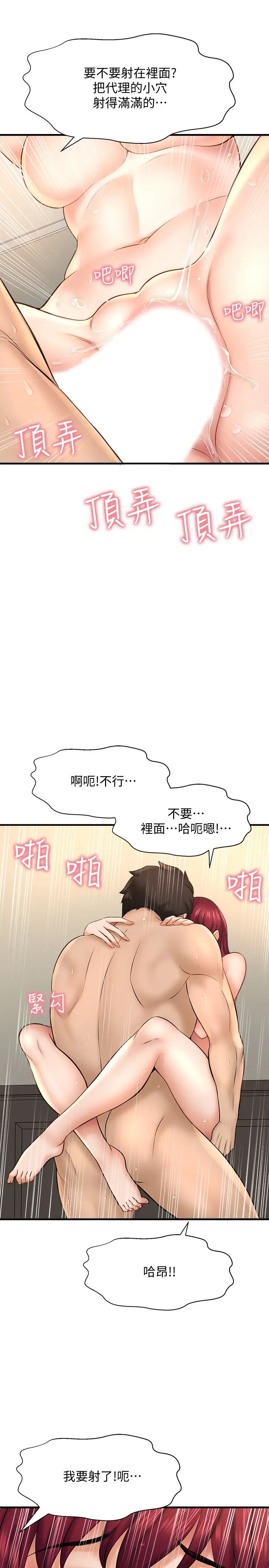 是谁偷上他的?第21话-对我温柔点