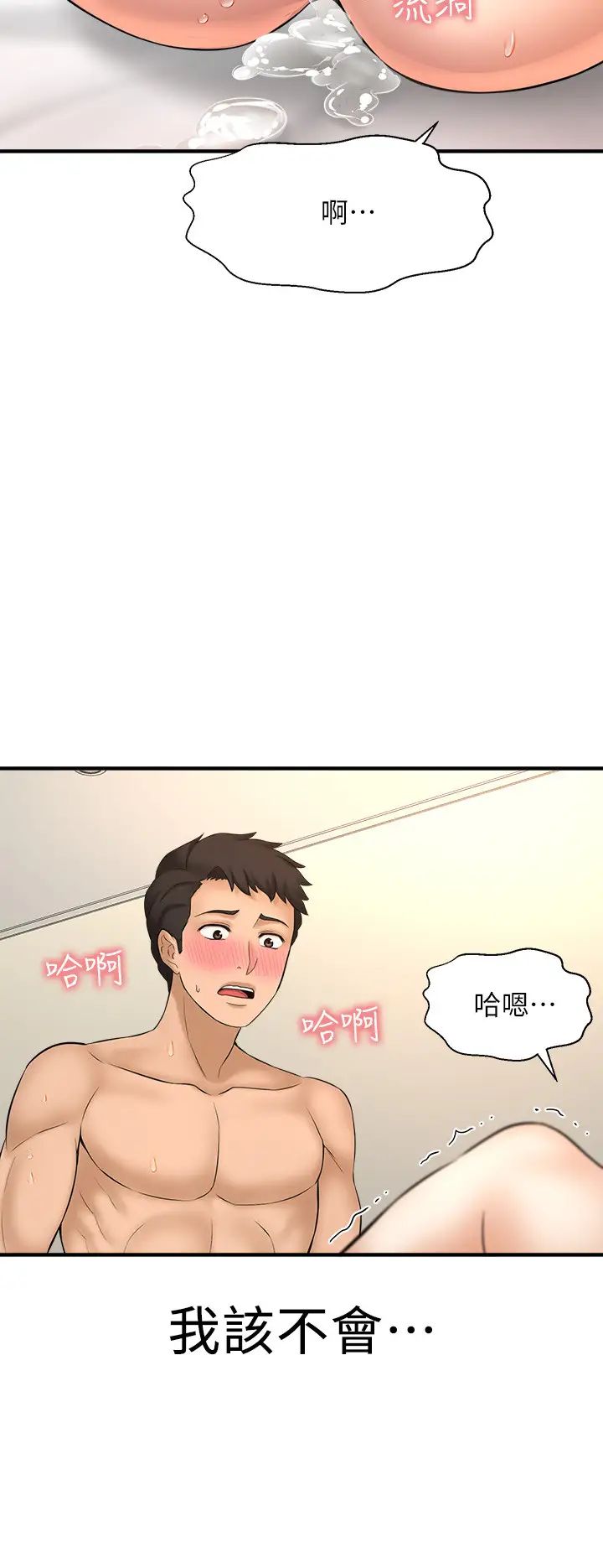 《是谁偷上他的?》第21话-对我温柔点