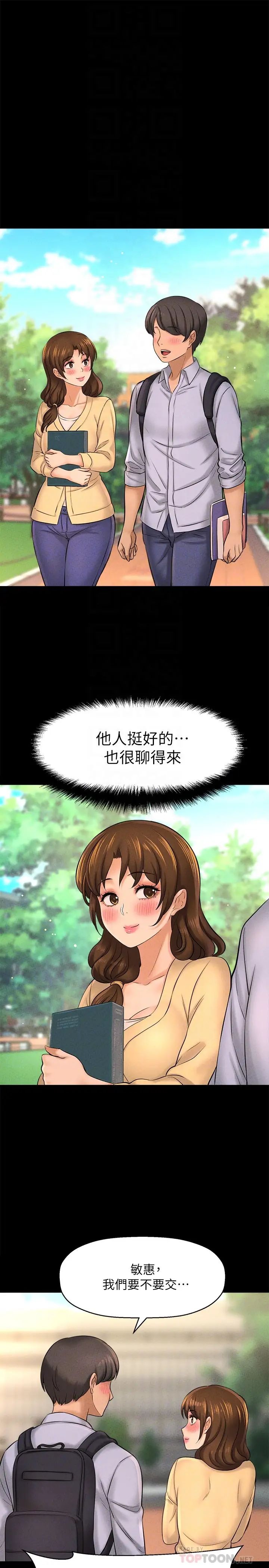 是誰偷上他的?第22話-你還沒收到生日禮物吧?