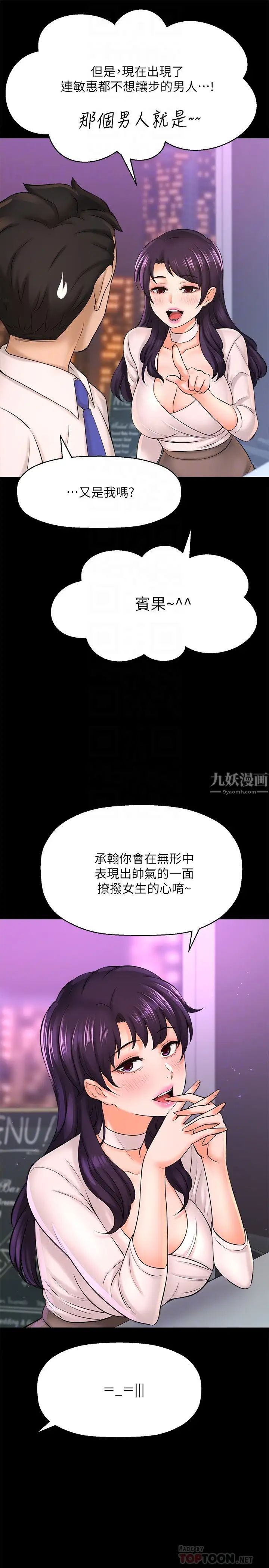 是谁偷上他的?第22话-你还没收到生日礼物吧?