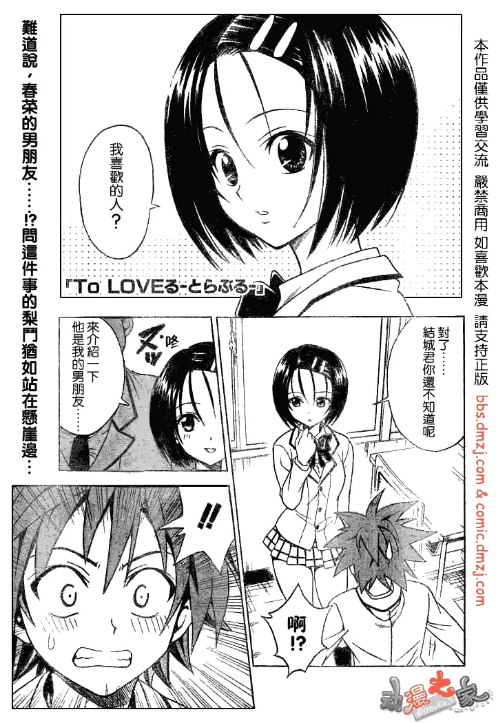 出包王女tolove053集