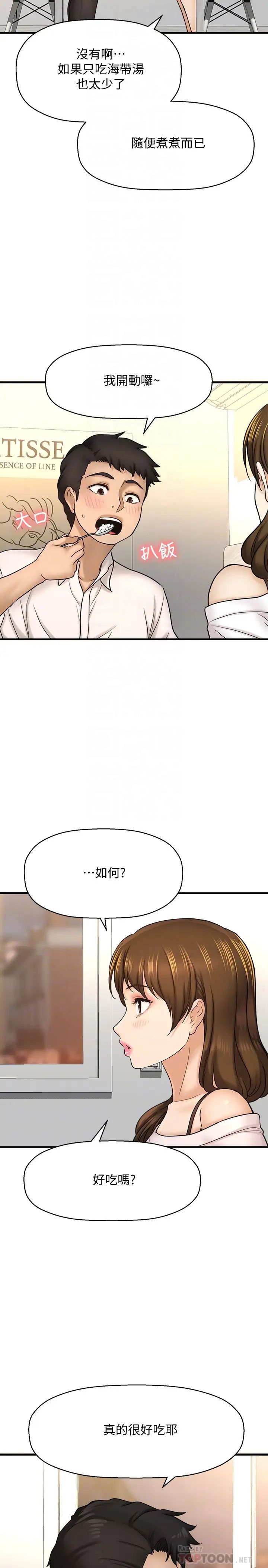 是谁偷上他的?第23话-在上面好舒服…!