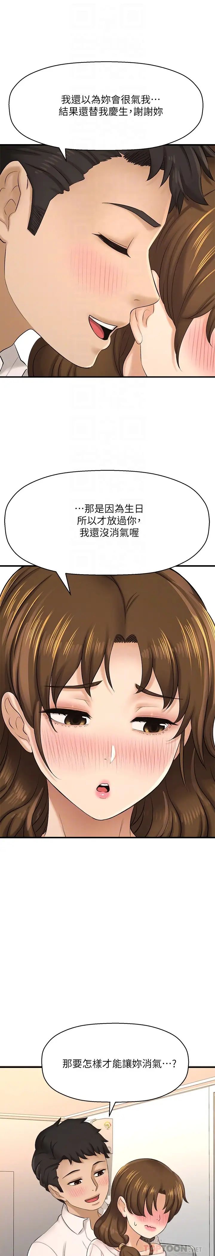 是谁偷上他的?第23话-在上面好舒服…!