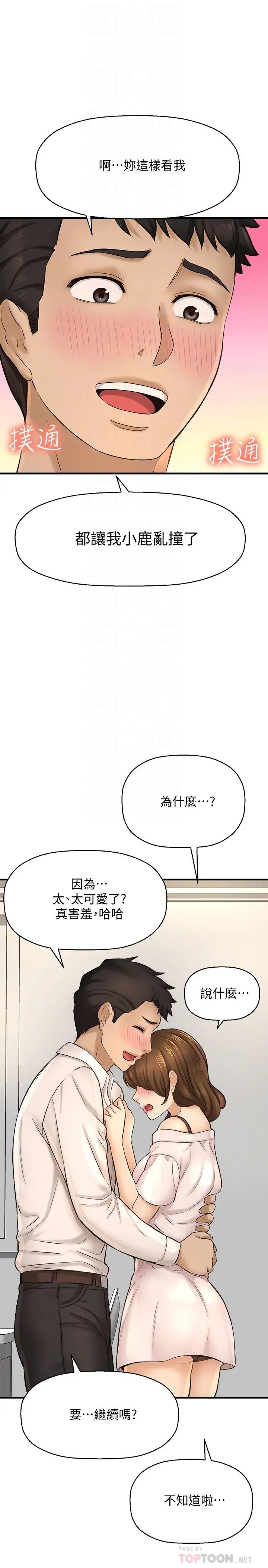 是谁偷上他的?第23话-在上面好舒服…!