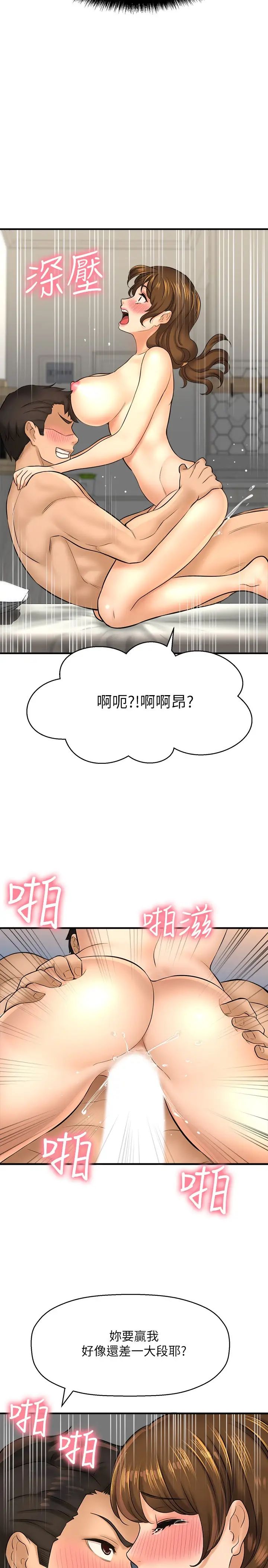 是谁偷上他的?第23话-在上面好舒服…!