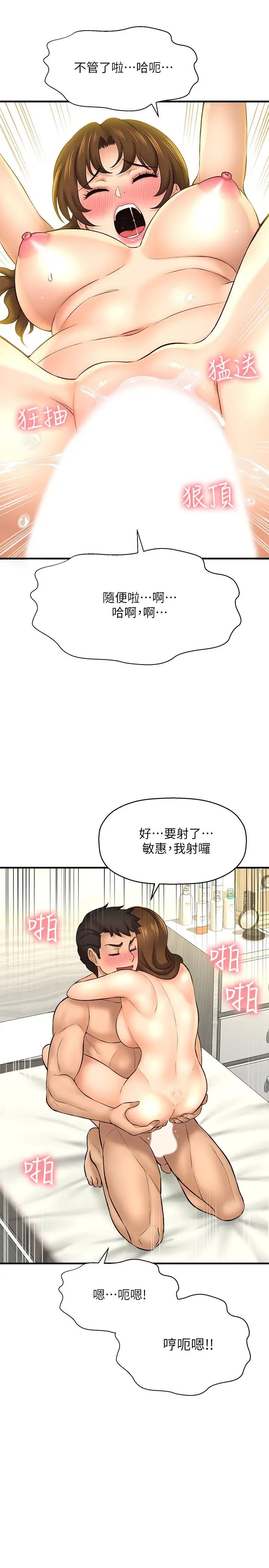 是谁偷上他的?第23话-在上面好舒服…!