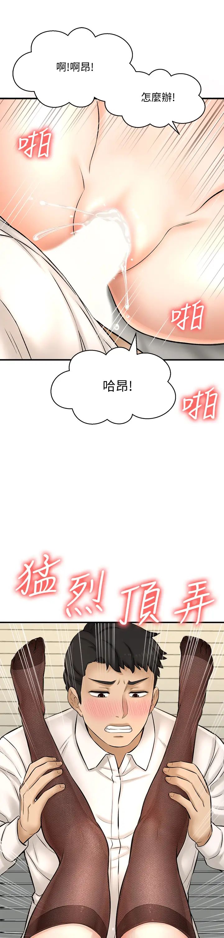 《是谁偷上他的?》第24话-让人冻未条的员工福利