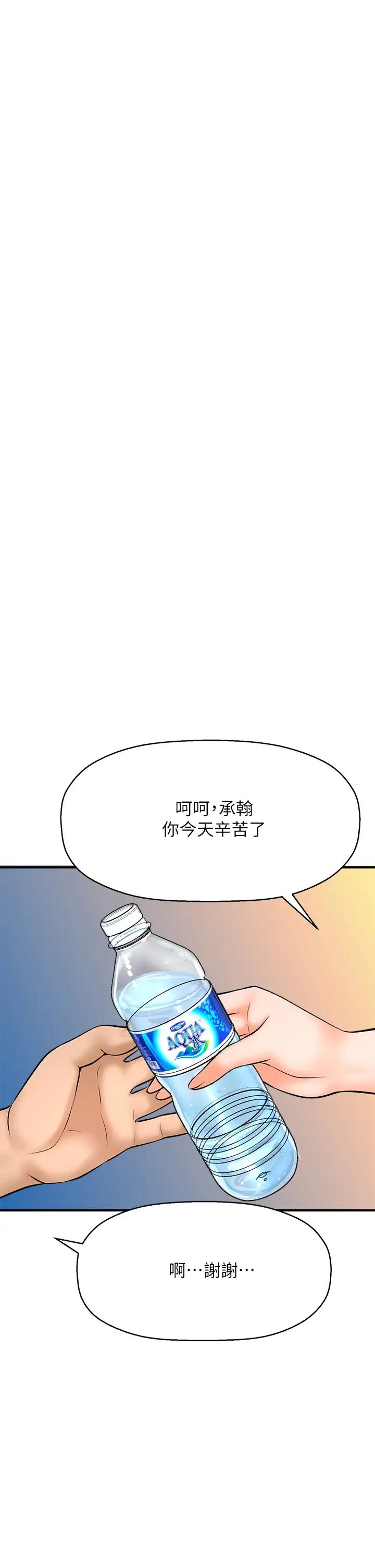 是谁偷上他的?第24话-让人冻未条的员工福利