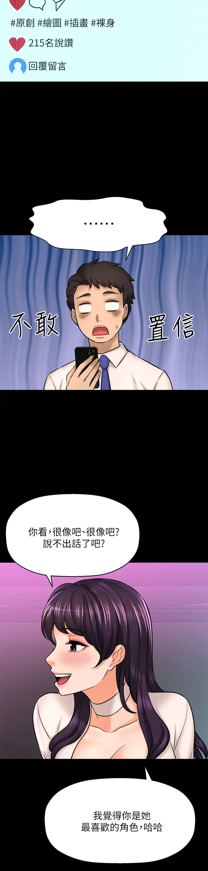 是谁偷上他的?第25话-李悠不为人知的另一面!