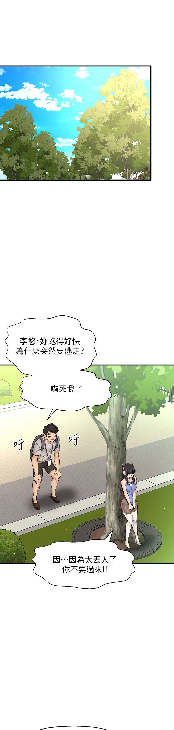 是谁偷上他的?第25话-李悠不为人知的另一面!
