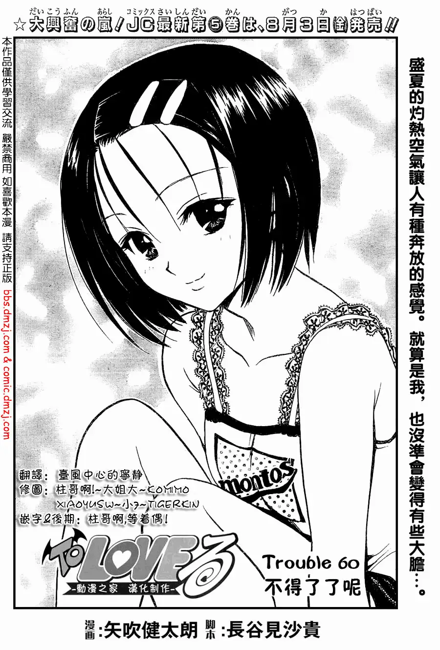 出包王女tolove060集