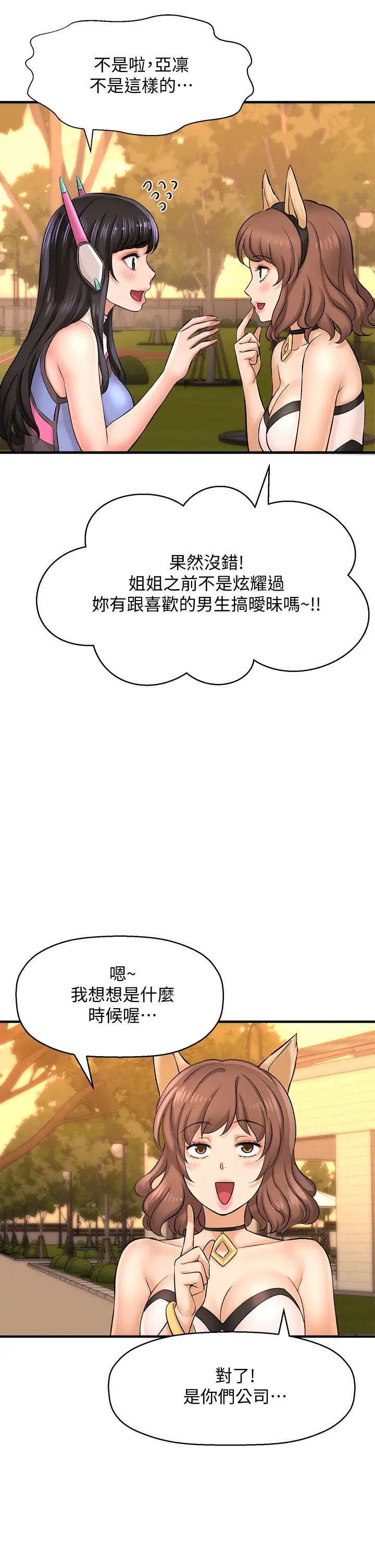 是谁偷上他的?第26话-让你回忆起那一夜