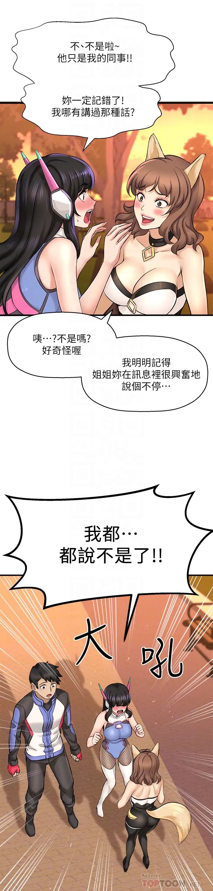 是谁偷上他的?第26话-让你回忆起那一夜