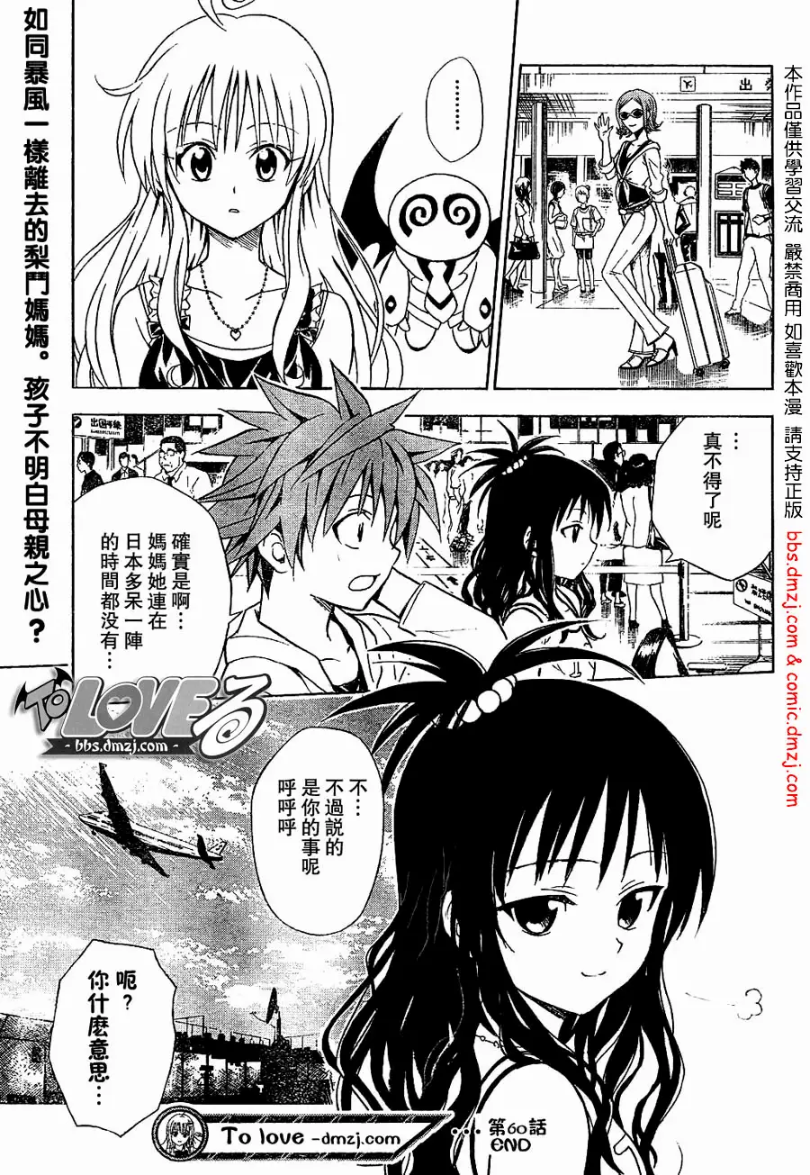 出包王女tolove060集