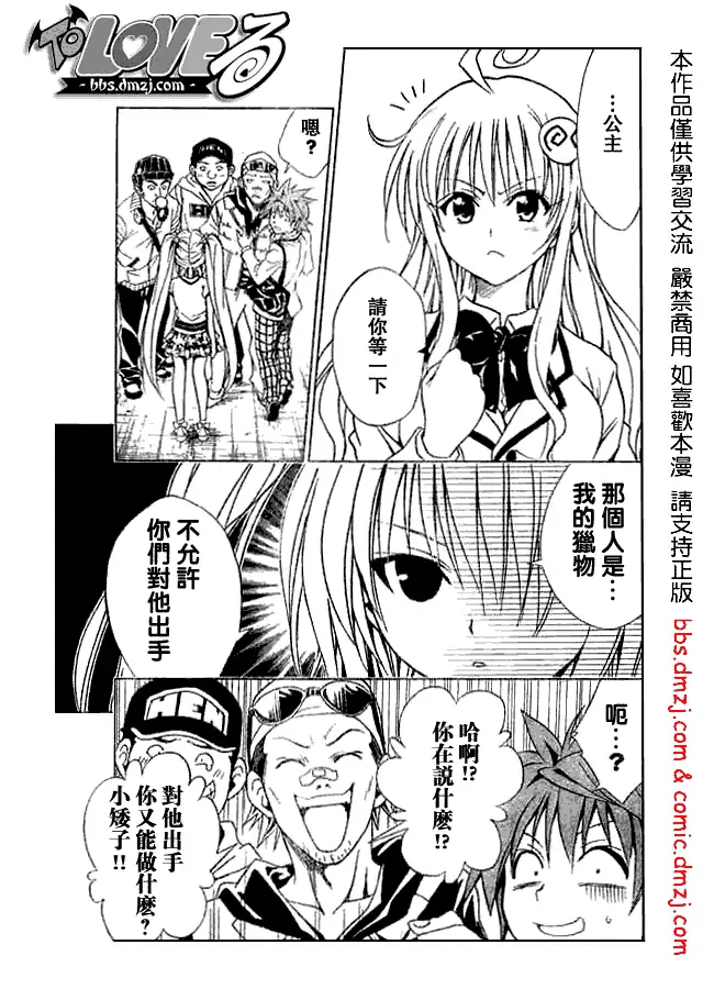 出包王女tolove061集