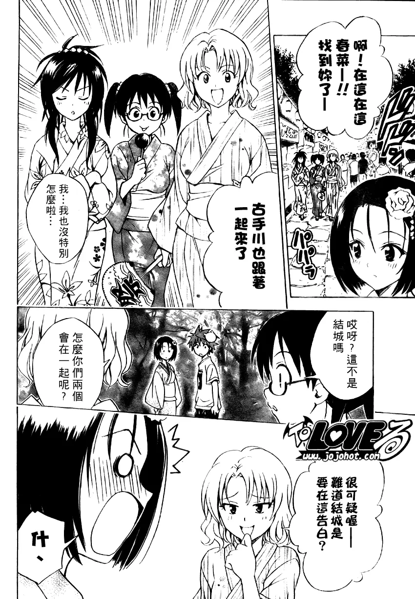 出包王女tolove062集