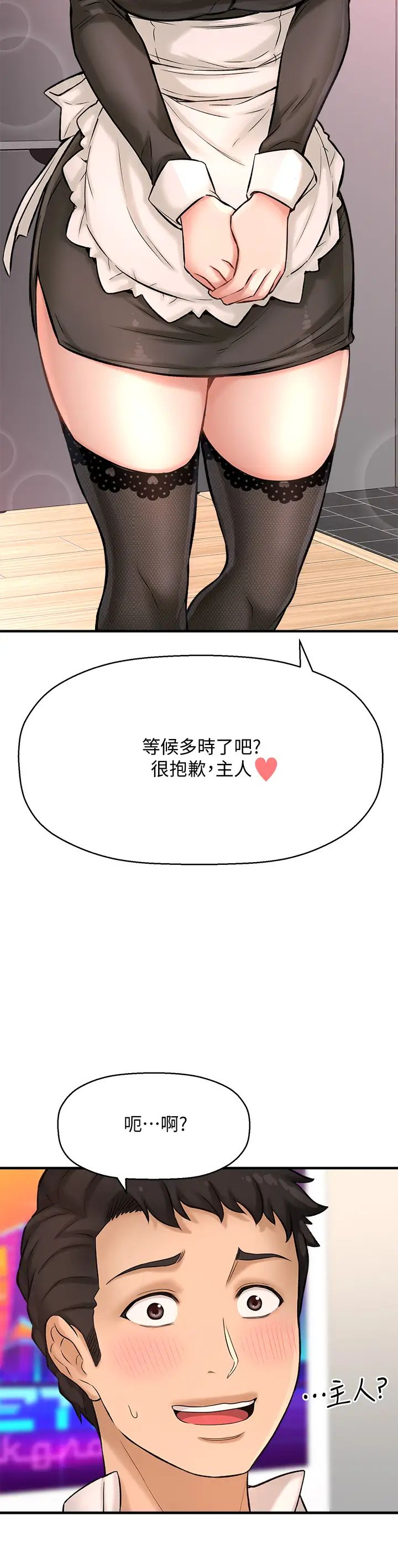 是谁偷上他的?第27话-主人我来服侍您
