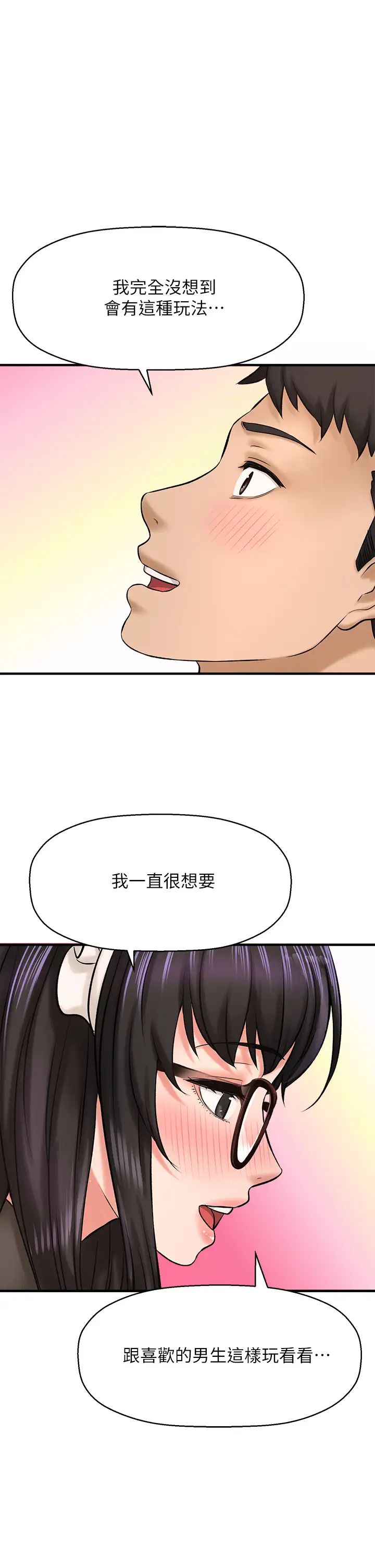 是谁偷上他的?第27话-主人我来服侍您