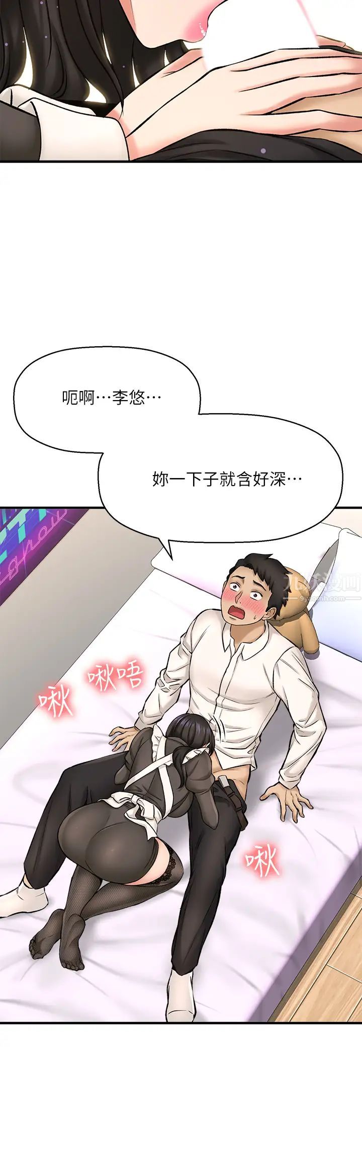 是谁偷上他的?第27话-主人我来服侍您
