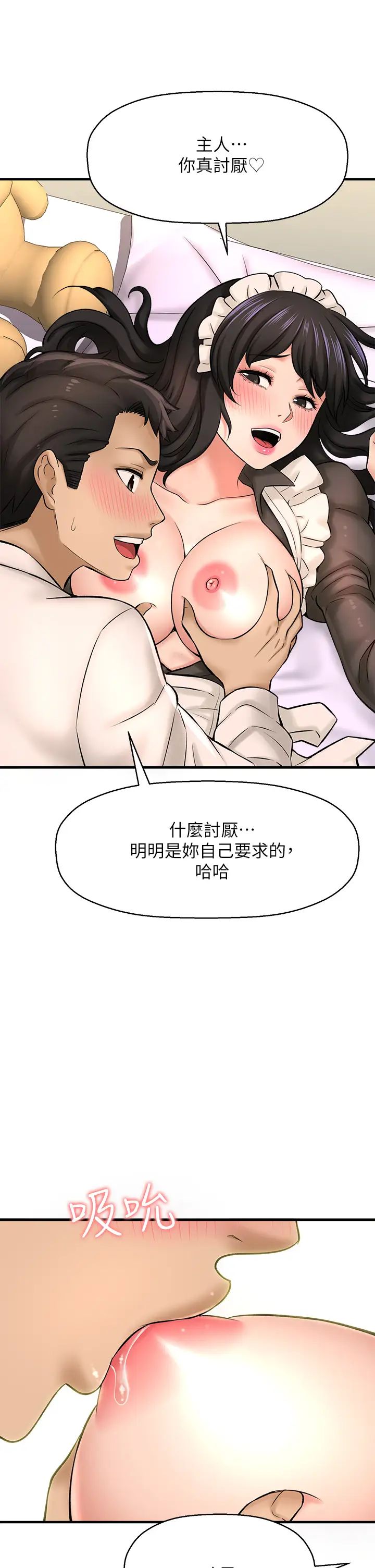 《是谁偷上他的?》第27话-主人我来服侍您