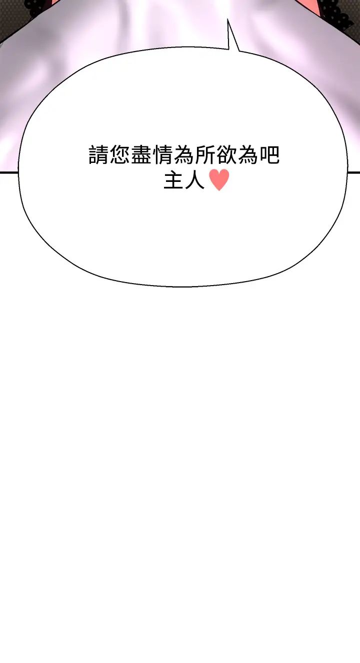 是谁偷上他的?第27话-主人我来服侍您