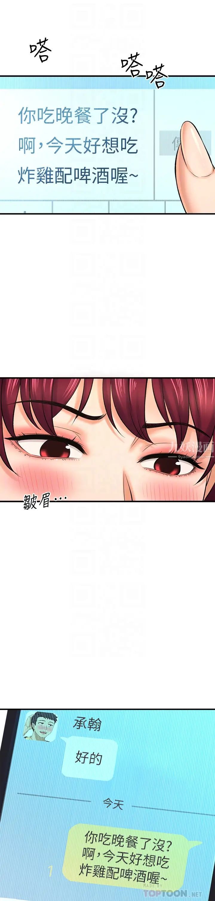 《是谁偷上他的?》第28话-快插我淫水氾滥的小穴!