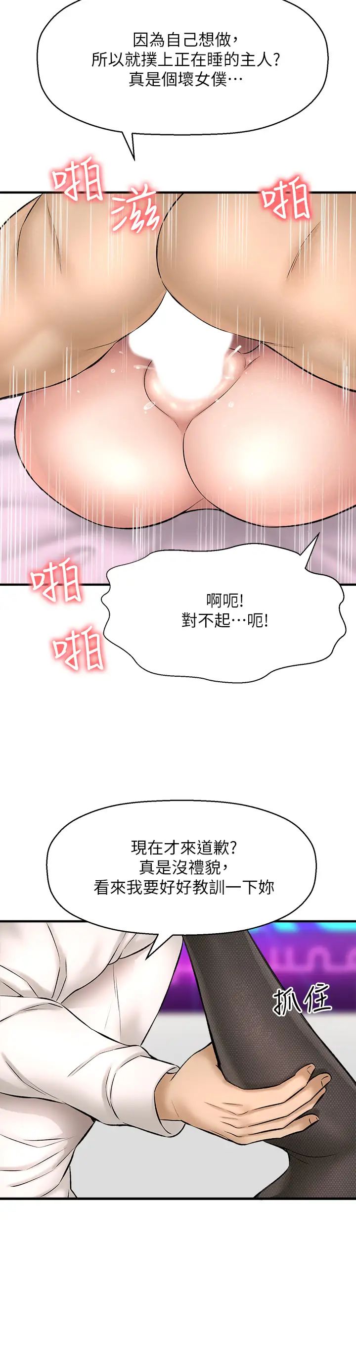 是谁偷上他的?第28话-快插我淫水氾滥的小穴!
