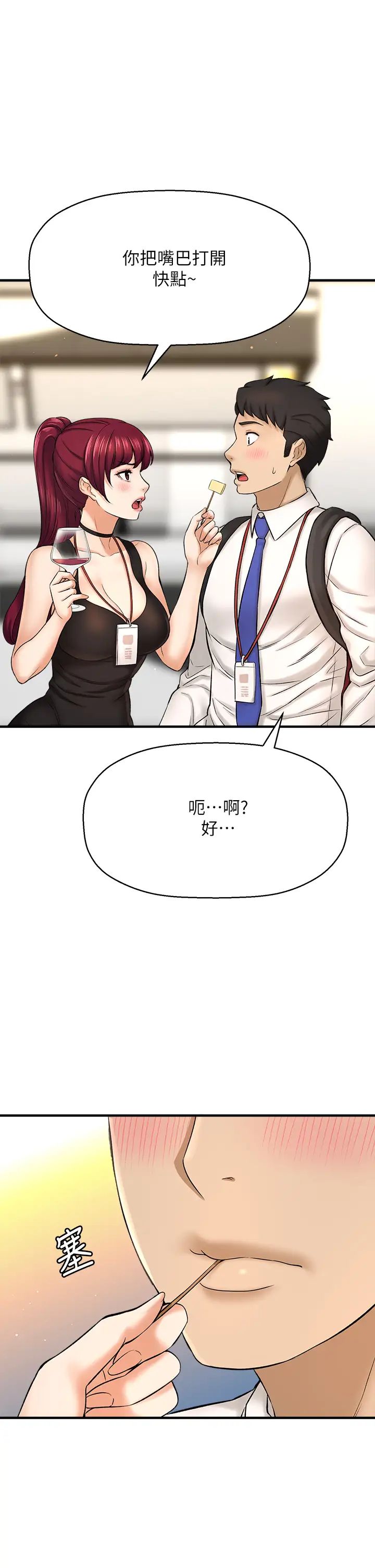 是谁偷上他的?第29话-大胆骑上来的代理!