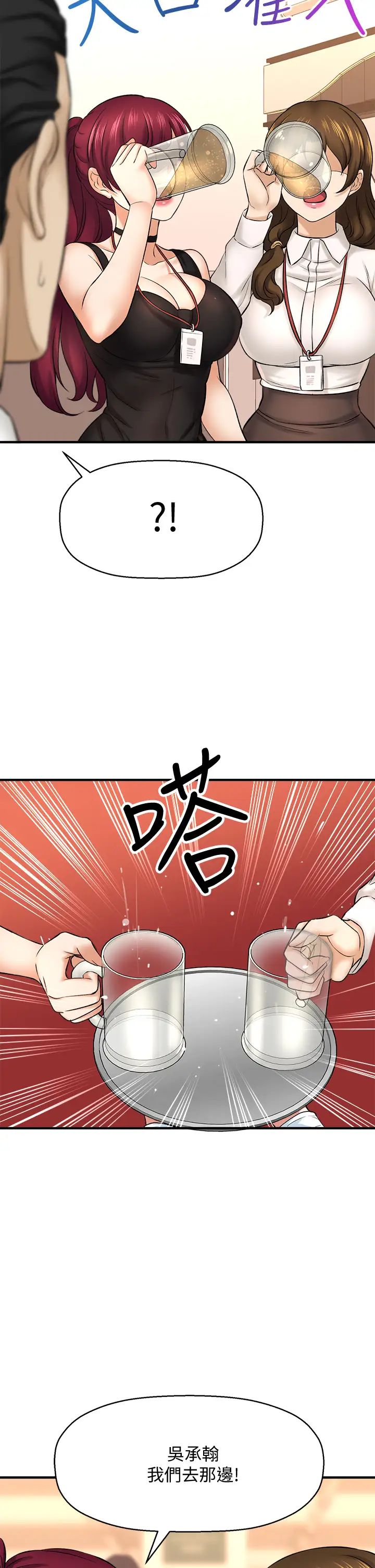 是谁偷上他的?第29话-大胆骑上来的代理!