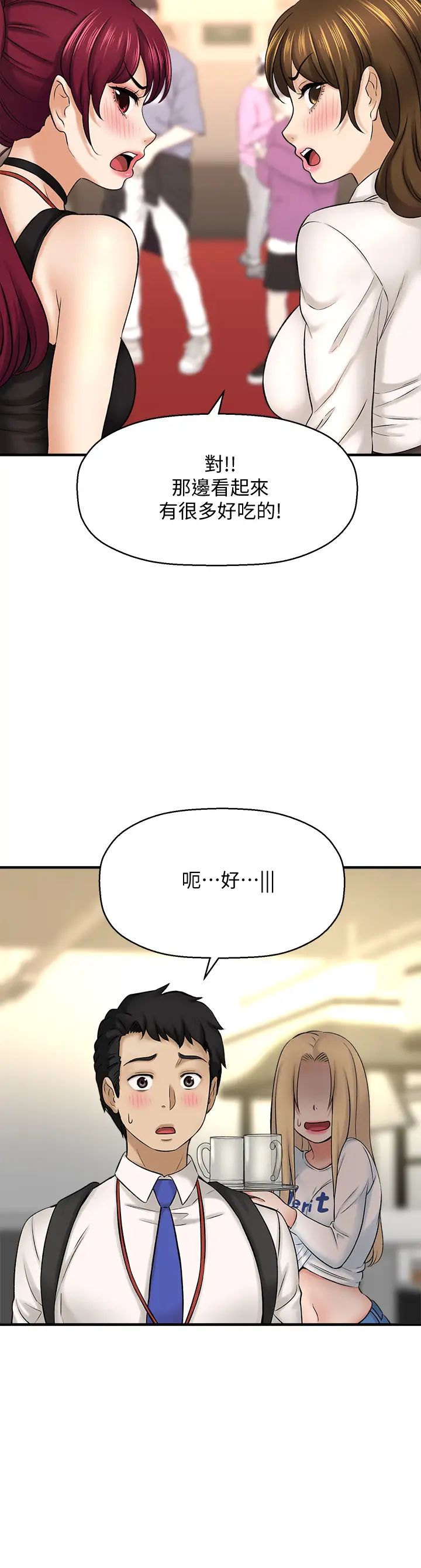 是谁偷上他的?第29话-大胆骑上来的代理!