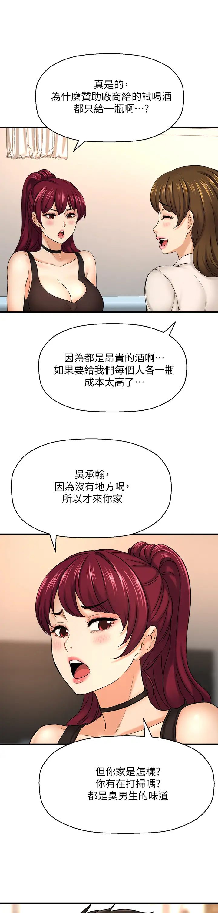 是谁偷上他的?第29话-大胆骑上来的代理!